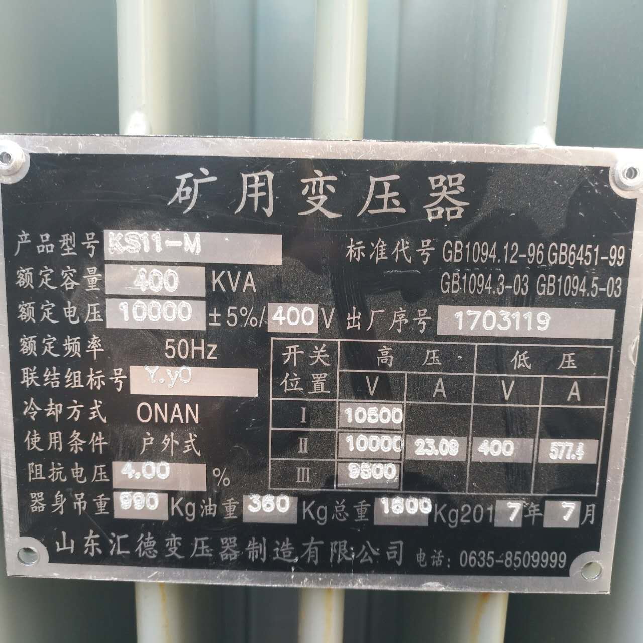 宝鸡KS9/KS11煤矿用变压器